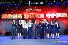 科興三十，精益致遠——熱烈慶?？婆d三十周年主題盛典活動暨科興新品牌揭牌儀式隆重舉辦