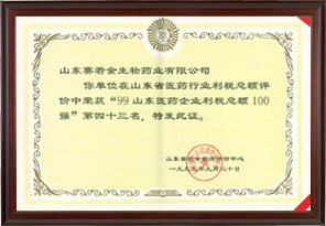 山東醫(yī)藥企業(yè)利稅總額百強