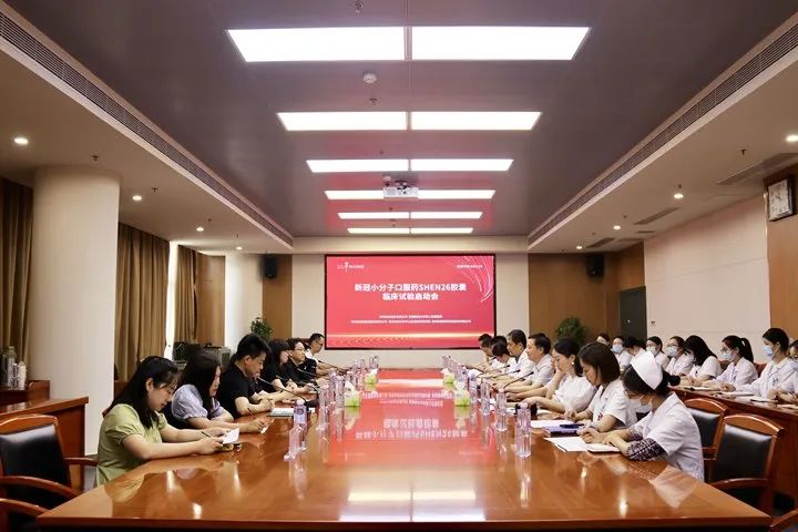 百尺竿頭！科興制藥新冠口服藥SHEN26膠囊I期臨床試驗(yàn)啟動會圓滿成功