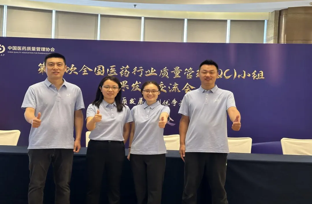 喜訊丨科興制藥在第45次全國醫(yī)藥行業(yè)質(zhì)量管理（QC）小組成果發(fā)表交流會(huì)榮獲佳績