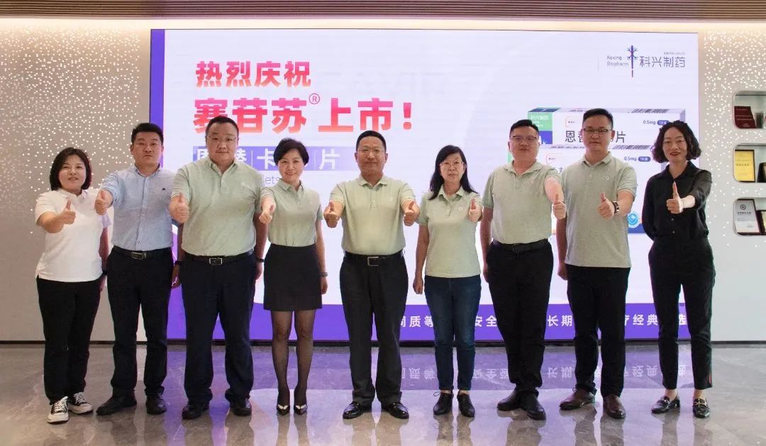 喜報(bào)！科興制藥賽苷蘇?（恩替卡韋片）正式上市！